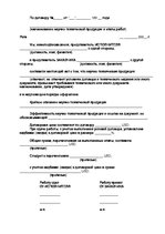 Paraugs 'Agreement on Preparation Tehnical and Scientific Production', 18.