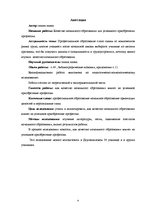 Diplomdarbs 'Pamatizglītības kvalitāte profesijas sekmīgai apguvei', 4.