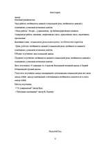 Diplomdarbs 'Sākumskolēnu priekšstatu īpatnības par sociālajām lomām, personības īpašībām un ', 3.