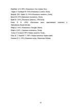 Diplomdarbs 'Sākumskolēnu priekšstatu īpatnības par sociālajām lomām, personības īpašībām un ', 57.