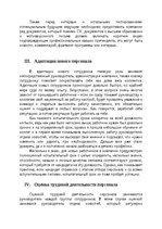 Konspekts 'Управление человеческими ресурсами: практическое задание', 5.