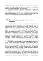 Konspekts 'Управление человеческими ресурсами: практическое задание', 8.