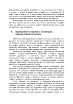 Konspekts 'Управление человеческими ресурсами: практическое задание', 10.