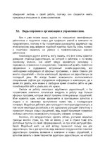 Konspekts 'Управление человеческими ресурсами: практическое задание', 11.