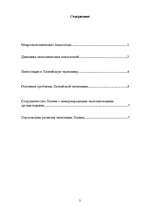 Referāts 'Развитие экономики Латвии', 2.