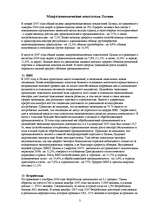 Referāts 'Развитие экономики Латвии', 3.