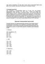 Referāts 'Развитие экономики Латвии', 5.