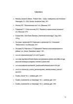 Konspekts 'Priekšlaicīgu dzemdību cēloņi un priekšlaicīgi dzimušu bērnu funkcionālo sistēmu', 21.