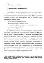 Diplomdarbs 'Методы и средства удаленного доступа', 7.