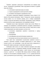 Diplomdarbs 'Методы и средства удаленного доступа', 8.