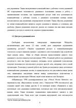Diplomdarbs 'Методы и средства удаленного доступа', 9.