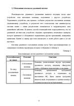 Diplomdarbs 'Методы и средства удаленного доступа', 13.