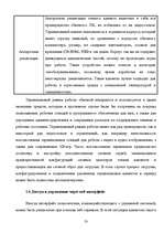 Diplomdarbs 'Методы и средства удаленного доступа', 23.