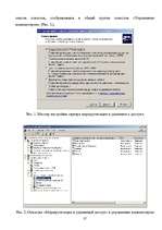 Diplomdarbs 'Методы и средства удаленного доступа', 27.