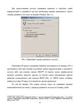 Diplomdarbs 'Методы и средства удаленного доступа', 28.