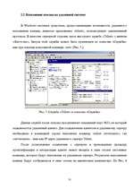 Diplomdarbs 'Методы и средства удаленного доступа', 31.