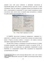 Diplomdarbs 'Методы и средства удаленного доступа', 40.