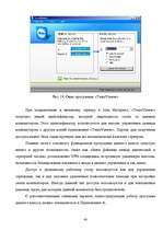 Diplomdarbs 'Методы и средства удаленного доступа', 43.