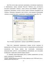 Diplomdarbs 'Методы и средства удаленного доступа', 50.