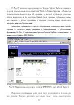 Diplomdarbs 'Методы и средства удаленного доступа', 52.