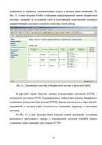 Diplomdarbs 'Методы и средства удаленного доступа', 53.