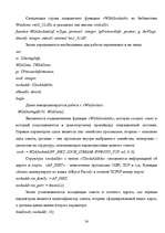 Diplomdarbs 'Методы и средства удаленного доступа', 56.