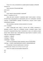 Diplomdarbs 'Методы и средства удаленного доступа', 57.