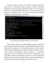 Diplomdarbs 'Методы и средства удаленного доступа', 61.