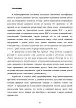 Diplomdarbs 'Методы и средства удаленного доступа', 62.
