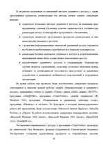 Diplomdarbs 'Методы и средства удаленного доступа', 63.