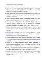 Diplomdarbs 'Методы и средства удаленного доступа', 68.