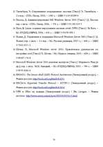 Diplomdarbs 'Методы и средства удаленного доступа', 70.