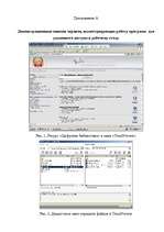 Diplomdarbs 'Методы и средства удаленного доступа', 72.