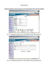 Diplomdarbs 'Методы и средства удаленного доступа', 77.