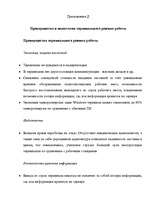 Diplomdarbs 'Методы и средства удаленного доступа', 84.