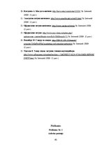 Referāts 'Apģērbu veikalu skatlogi atlaižu laikā', 60.