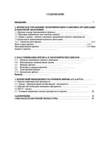 Diplomdarbs 'Кризис', 1.