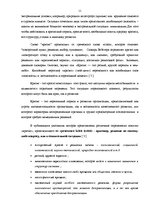 Diplomdarbs 'Кризис', 11.