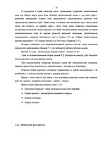 Diplomdarbs 'Кризис', 16.