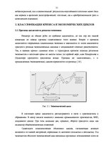 Diplomdarbs 'Кризис', 21.