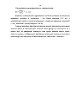 Diplomdarbs 'Кризис', 44.