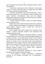 Diplomdarbs 'Кризис', 61.