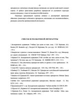 Diplomdarbs 'Кризис', 63.