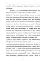 Referāts 'Cуд и уголовный процесс феодальной Франции и феодальной Англии', 6.