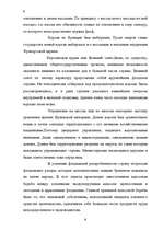 Referāts 'Cуд и уголовный процесс феодальной Франции и феодальной Англии', 8.