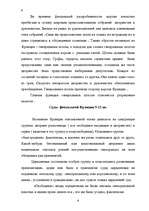 Referāts 'Cуд и уголовный процесс феодальной Франции и феодальной Англии', 9.