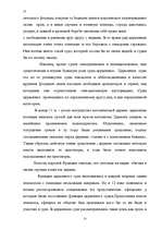 Referāts 'Cуд и уголовный процесс феодальной Франции и феодальной Англии', 13.