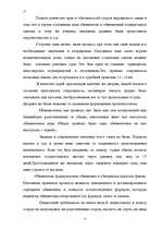 Referāts 'Cуд и уголовный процесс феодальной Франции и феодальной Англии', 15.