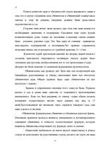 Referāts 'Cуд и уголовный процесс феодальной Франции и феодальной Англии', 15.