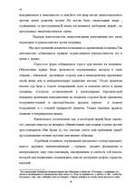 Referāts 'Cуд и уголовный процесс феодальной Франции и феодальной Англии', 16.